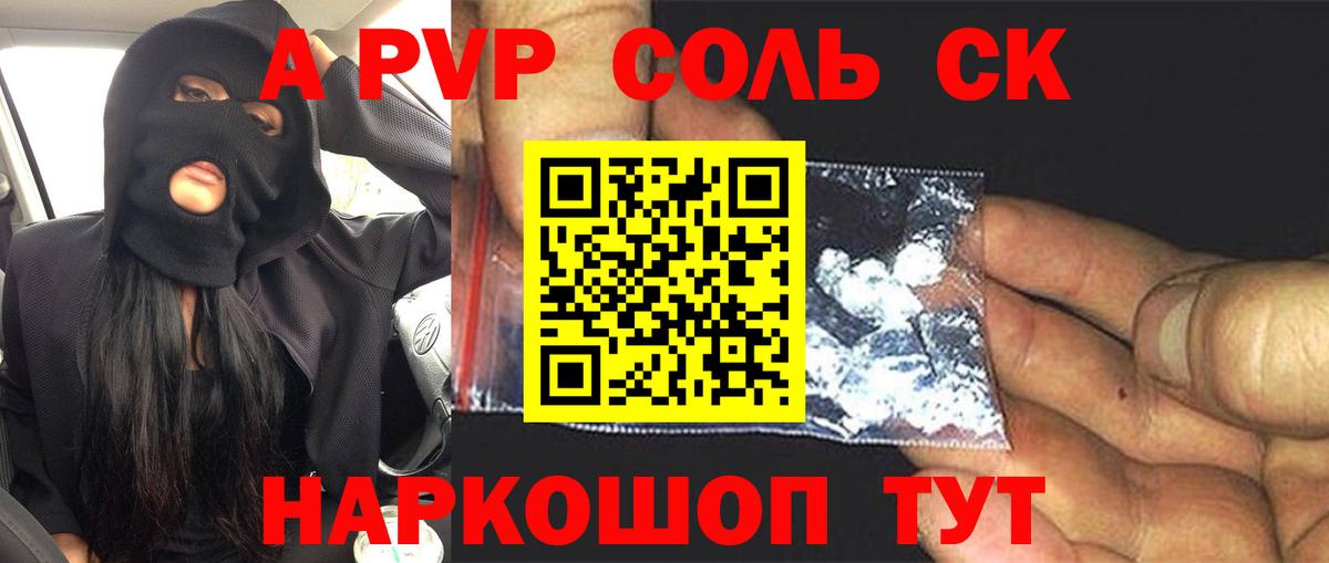 APVP Crystall Сунжа