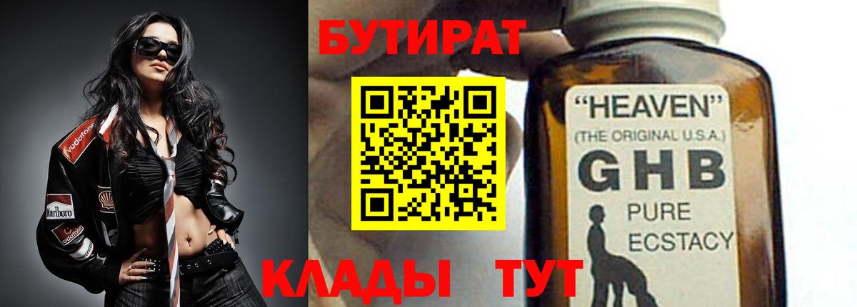 Бутират Butirat Сунжа