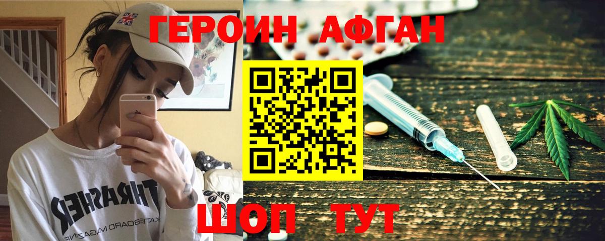 Героин Афган Сунжа