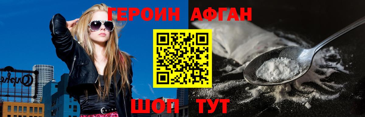 ГЕРОИН афганец  Вход с VPN  Сунжа 