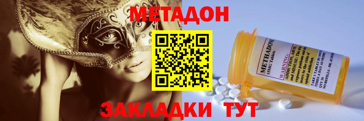 Сунжа  МЕТАДОН methadone  Метадон methadone  Вход с VPN 